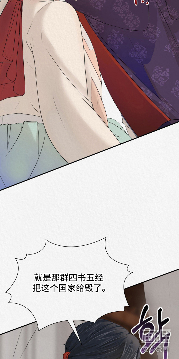 山大王的祭品 第11话 第20页