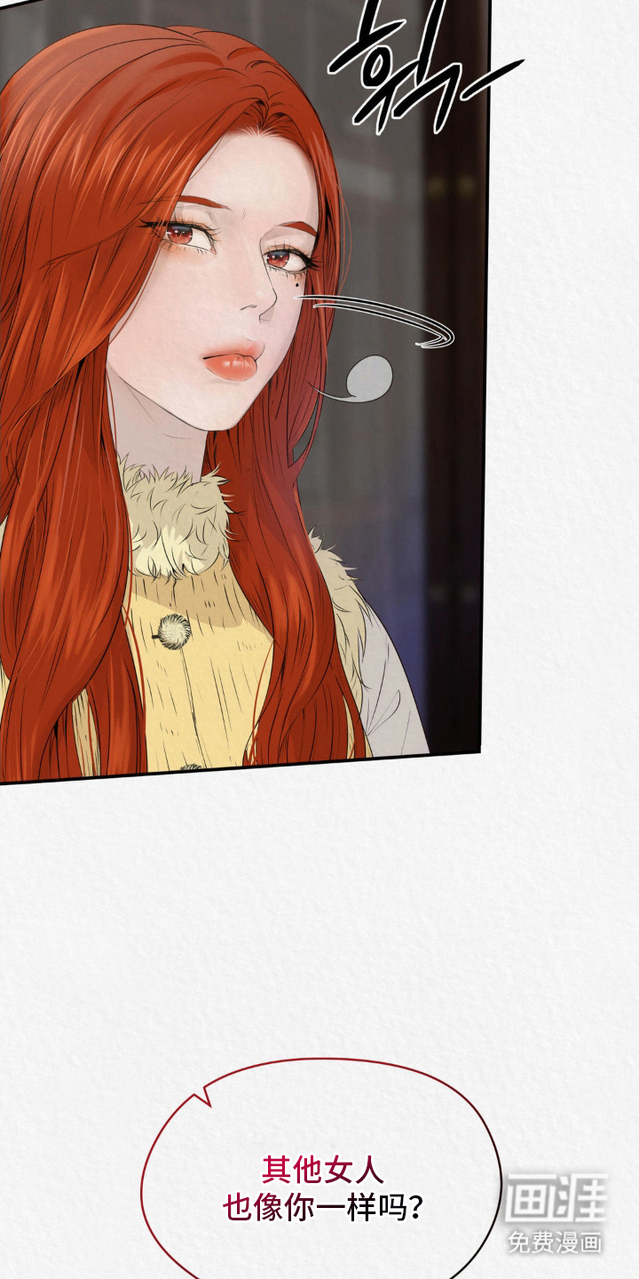 山大王的祭品 第11话 第22页