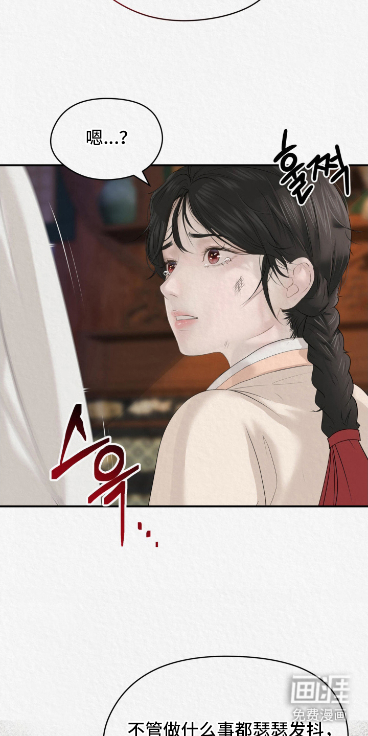 山大王的祭品 第11话 第23页