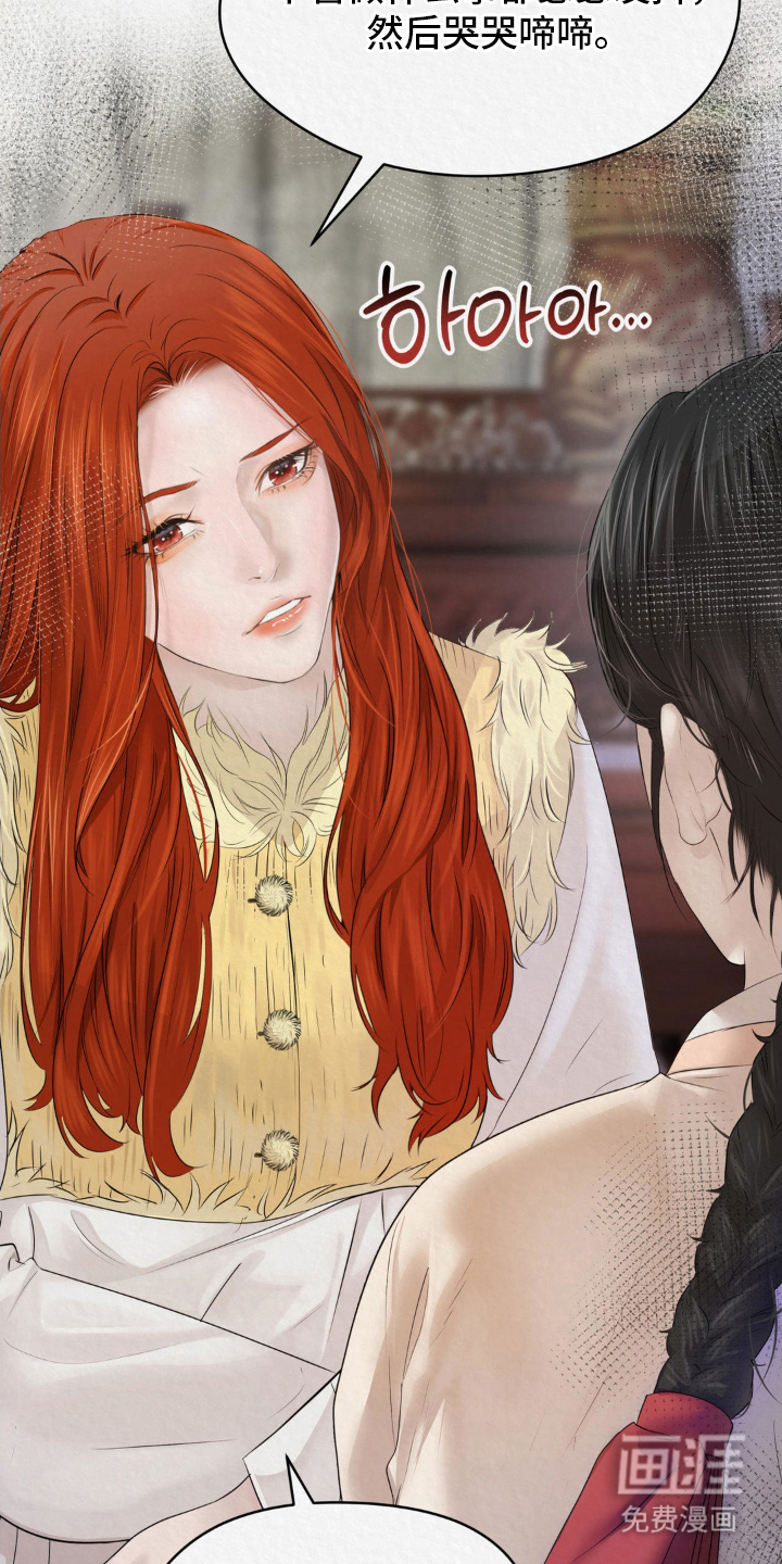 山大王的祭品 第11话 第24页