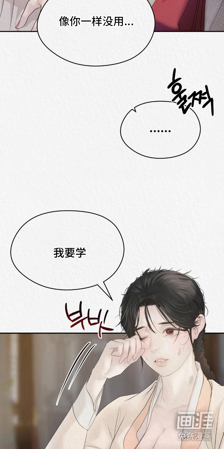 山大王的祭品 第11话 第25页