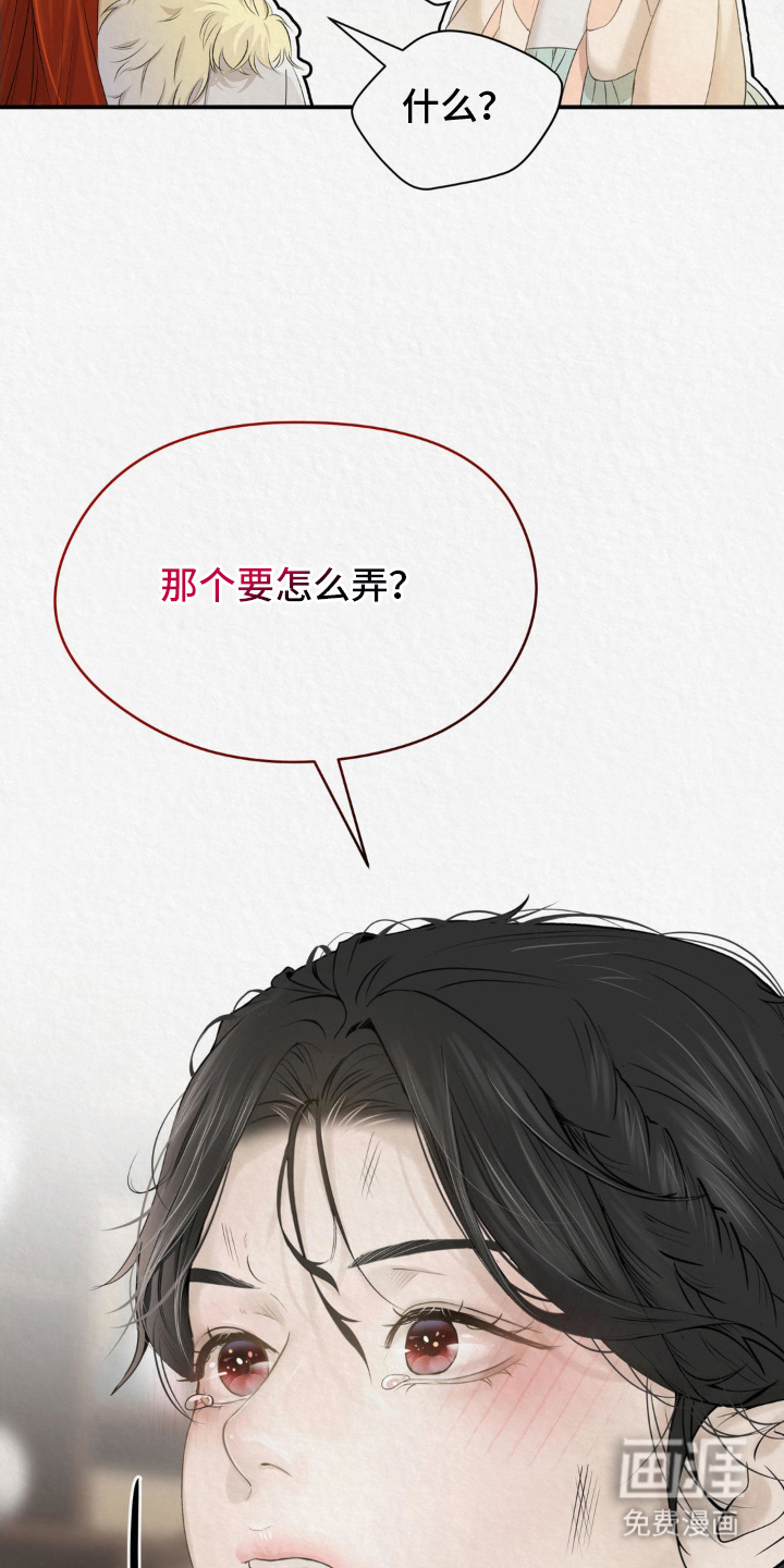 山大王的祭品 第11话 第27页