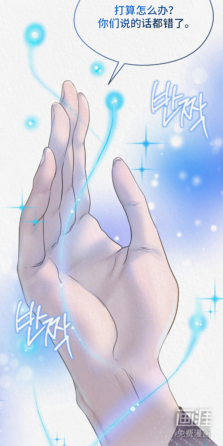 山大王的祭品 第12话 第3页