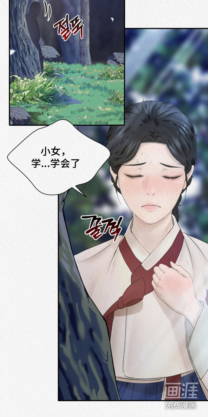 山大王的祭品 第12话 第10页