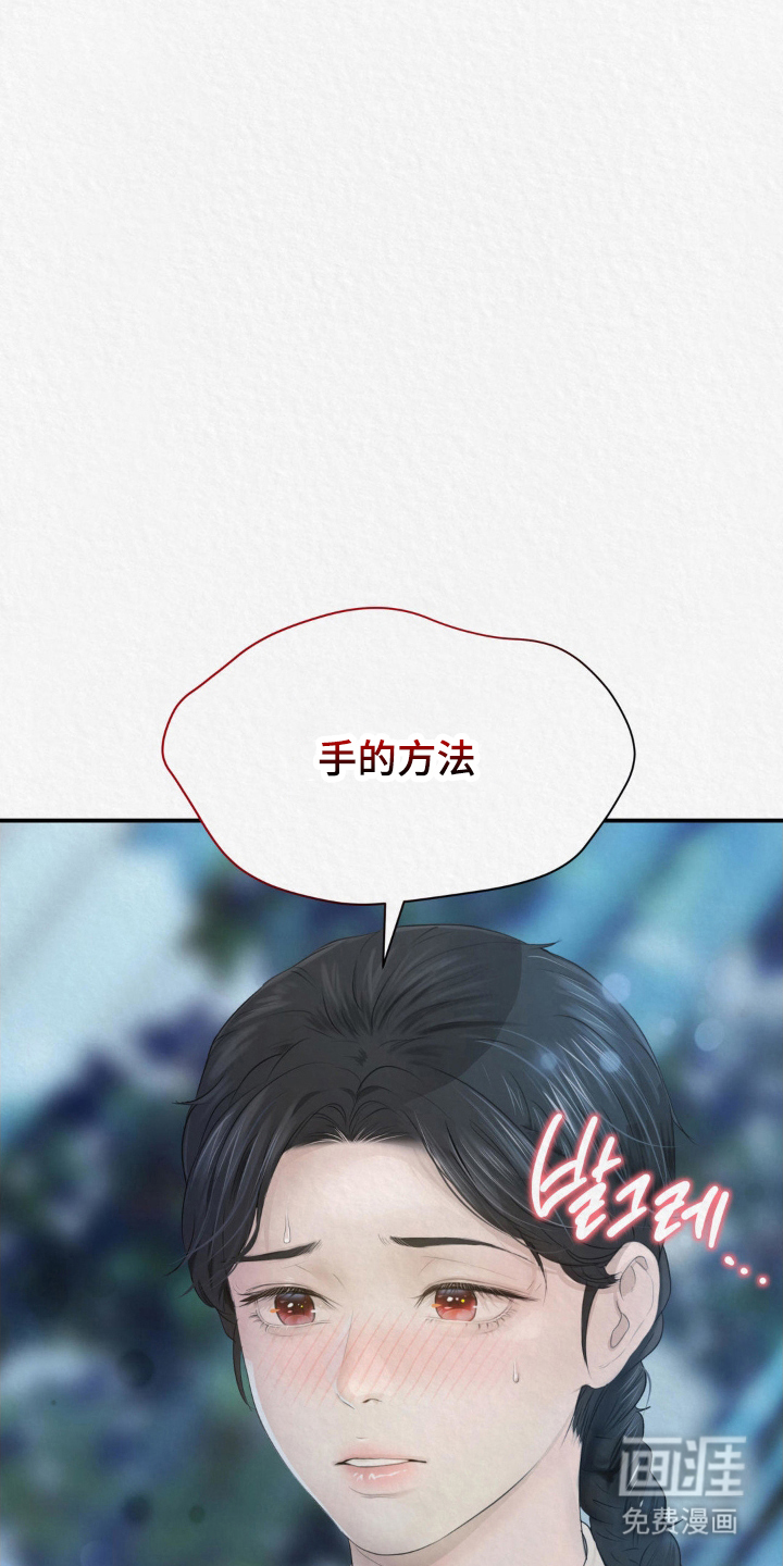 山大王的祭品 第12话 第11页