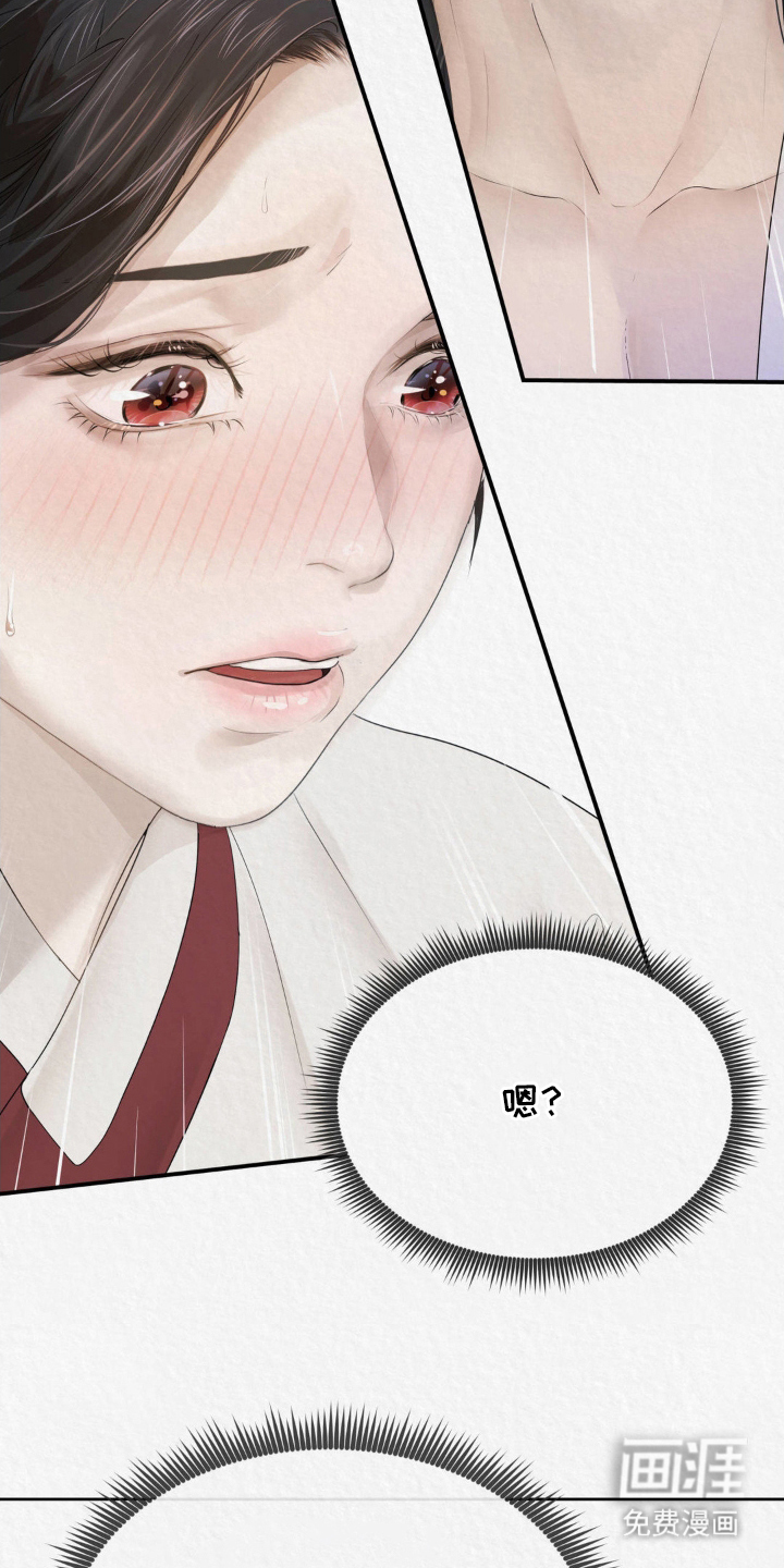 山大王的祭品 第12话 第17页