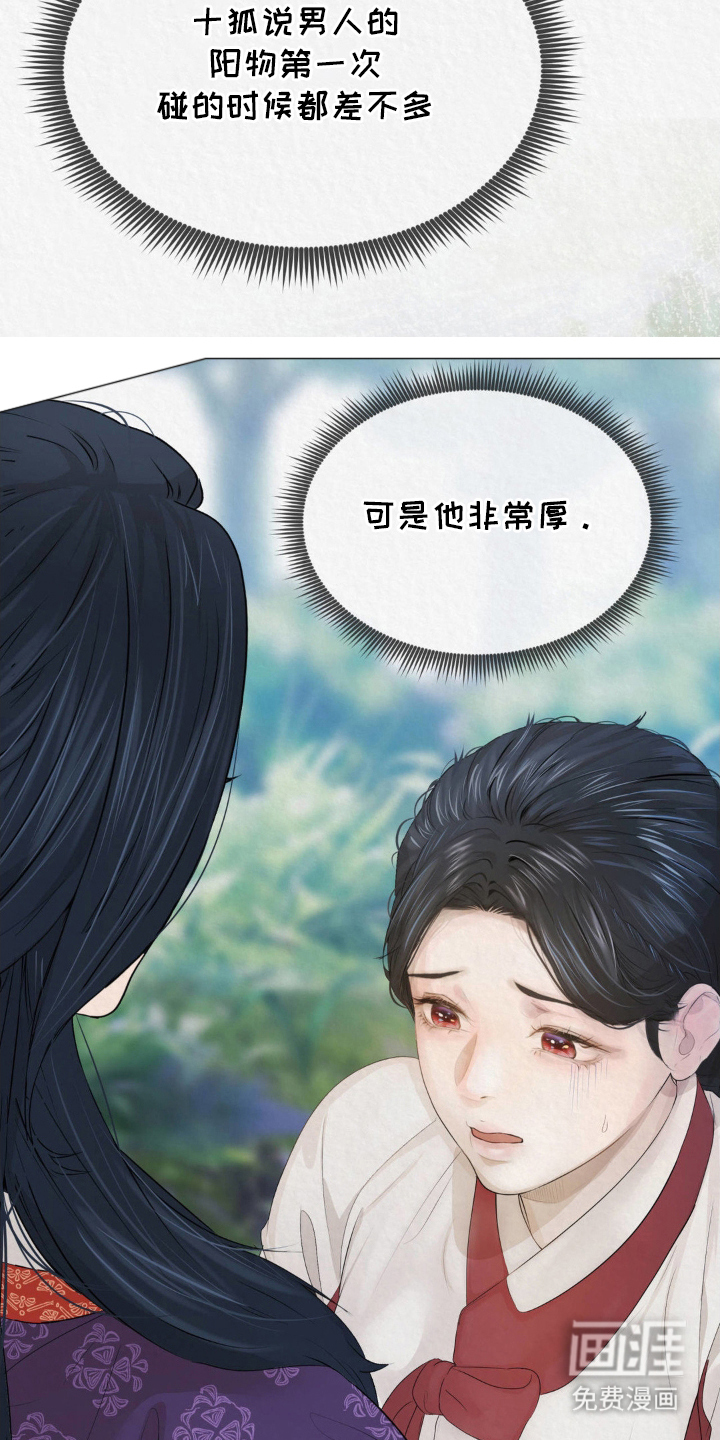 山大王的祭品 第12话 第18页