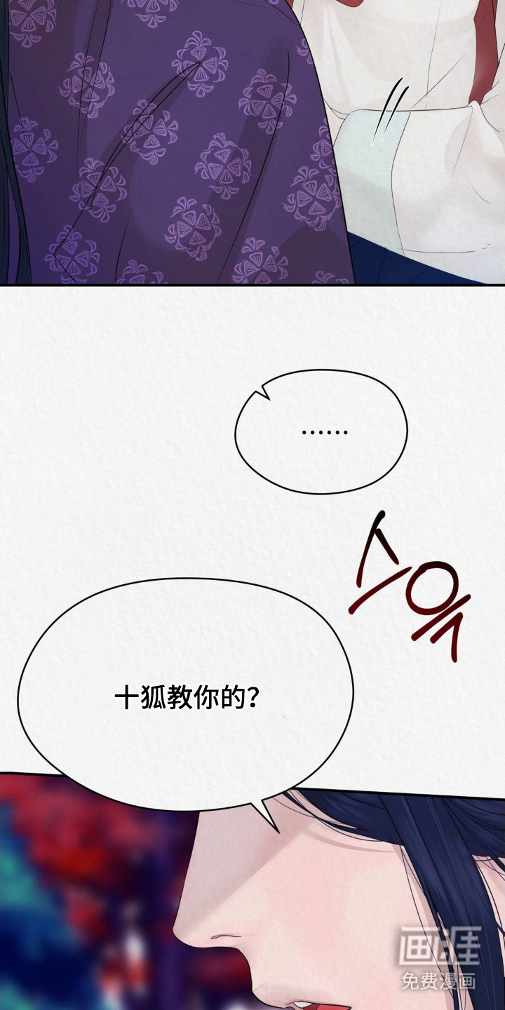 山大王的祭品 第12话 第19页