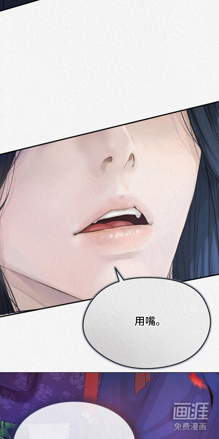 山大王的祭品 第12话 第22页