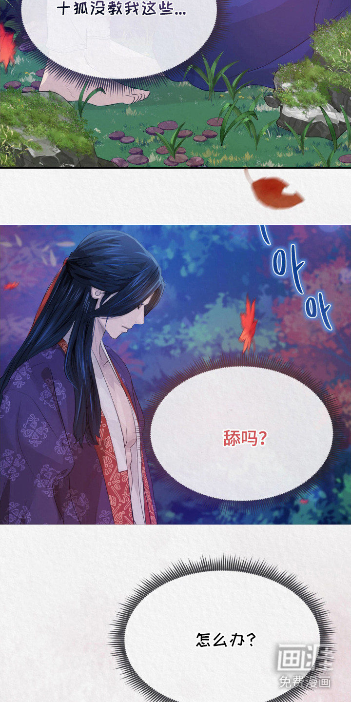 山大王的祭品 第12话 第23页