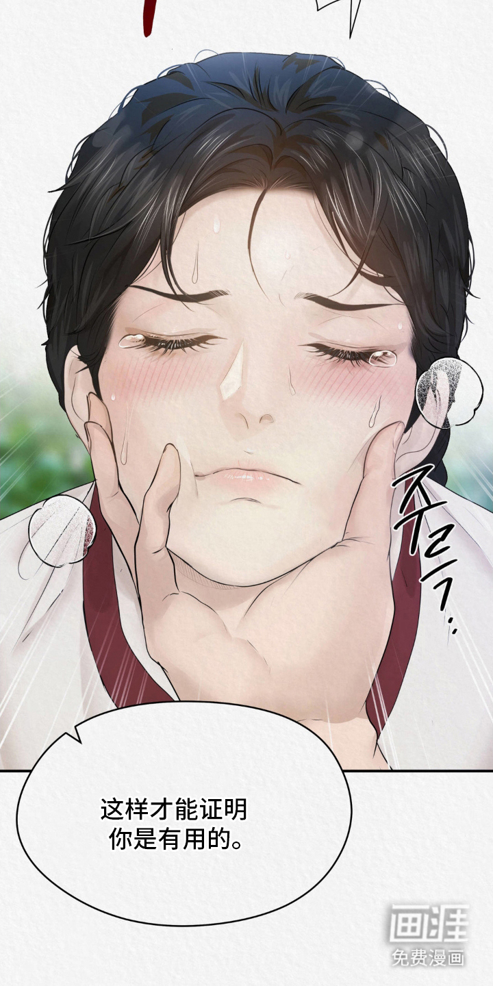 山大王的祭品 第12话 第25页