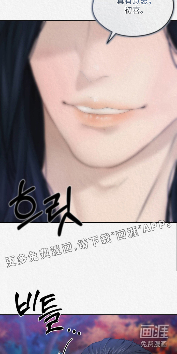 山大王的祭品 第13话 第1页