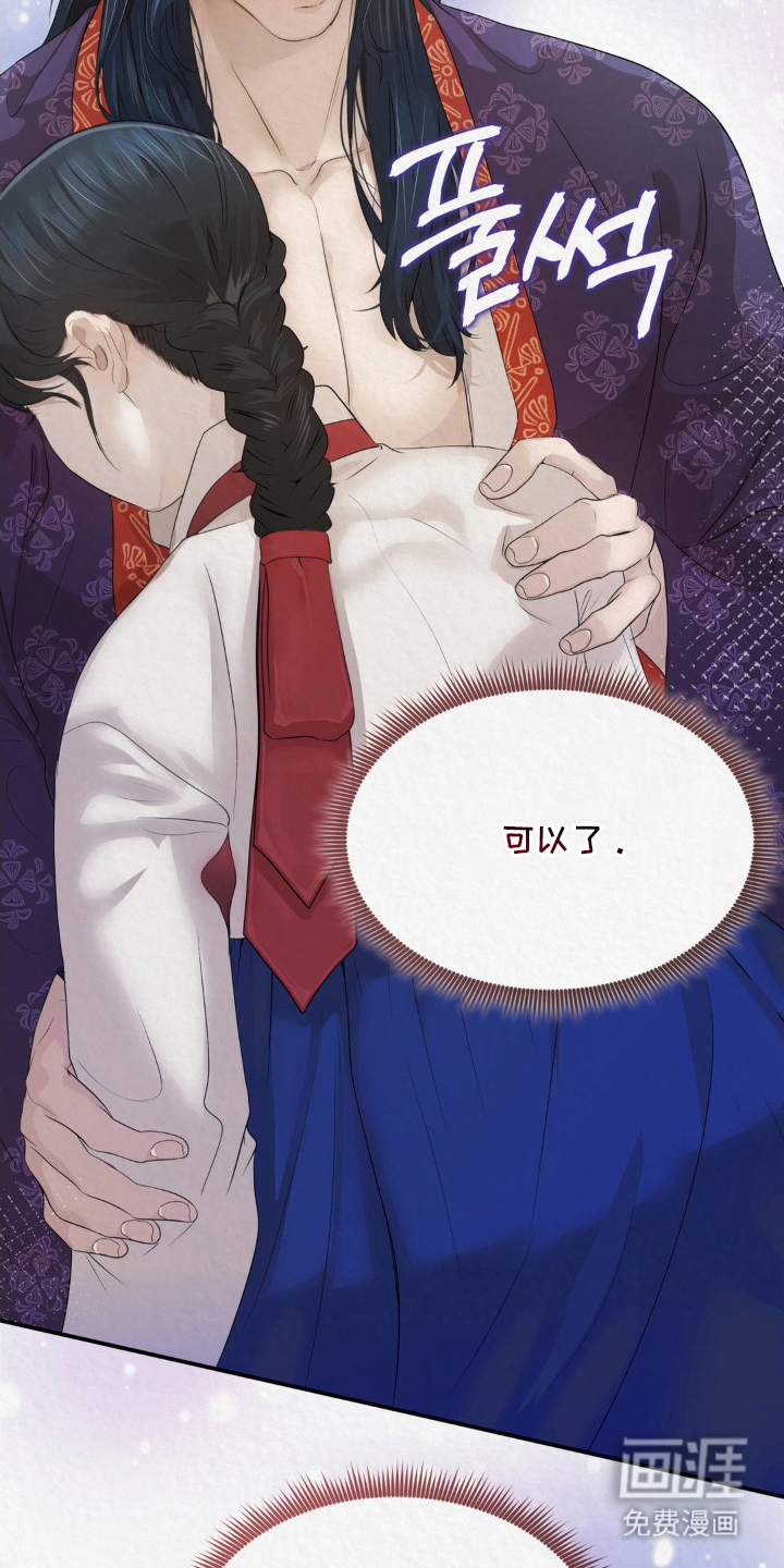 山大王的祭品 第13话 第3页