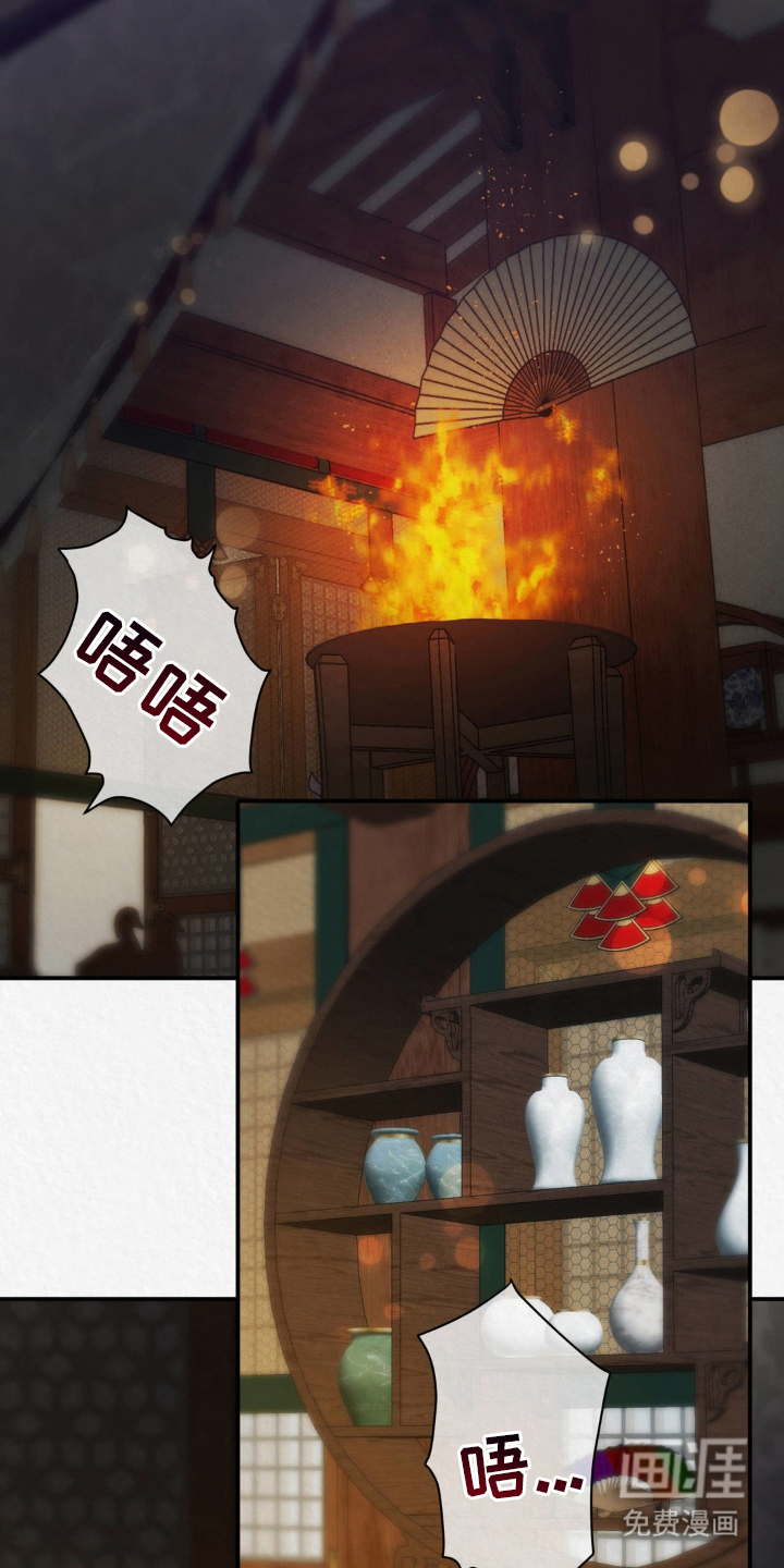 山大王的祭品 第13话 第5页