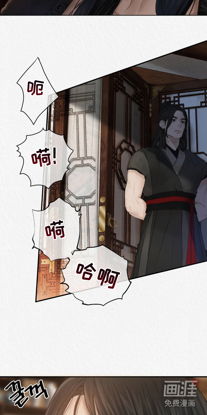 山大王的祭品 第13话 第7页