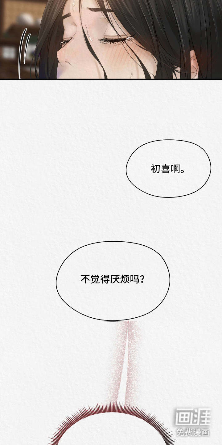 山大王的祭品 第13话 第8页