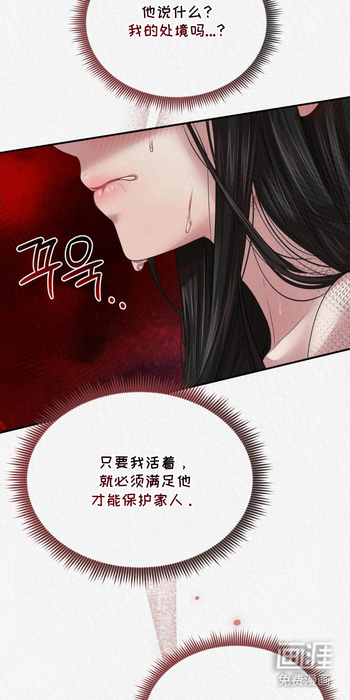 山大王的祭品 第13话 第9页