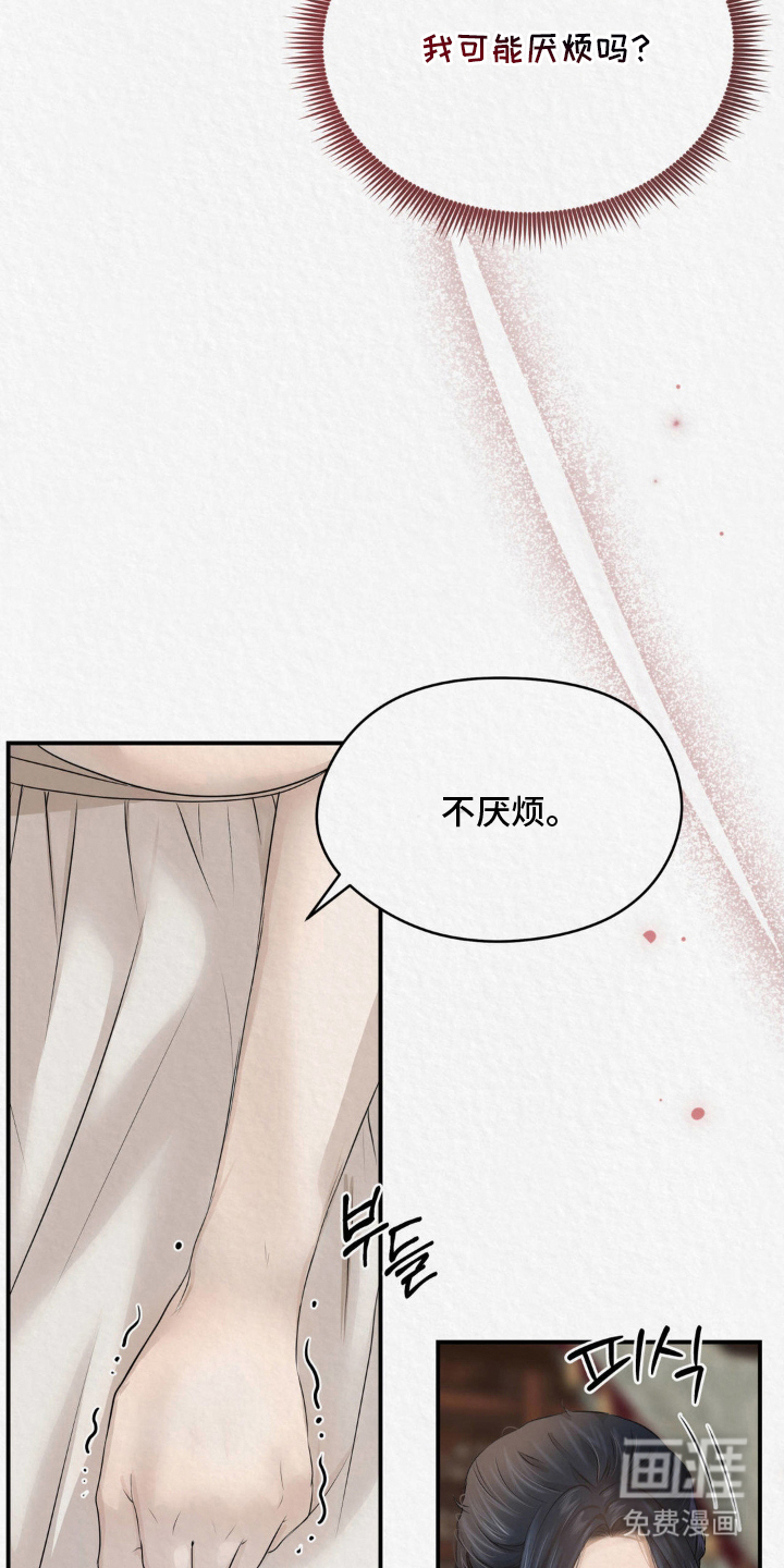 山大王的祭品 第13话 第10页