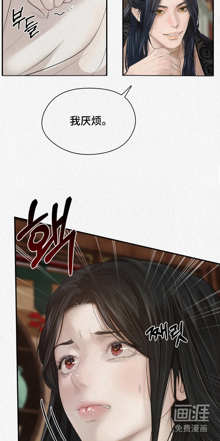 山大王的祭品 第13话 第11页