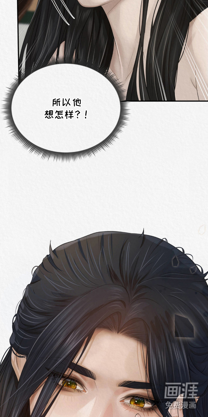 山大王的祭品 第13话 第12页