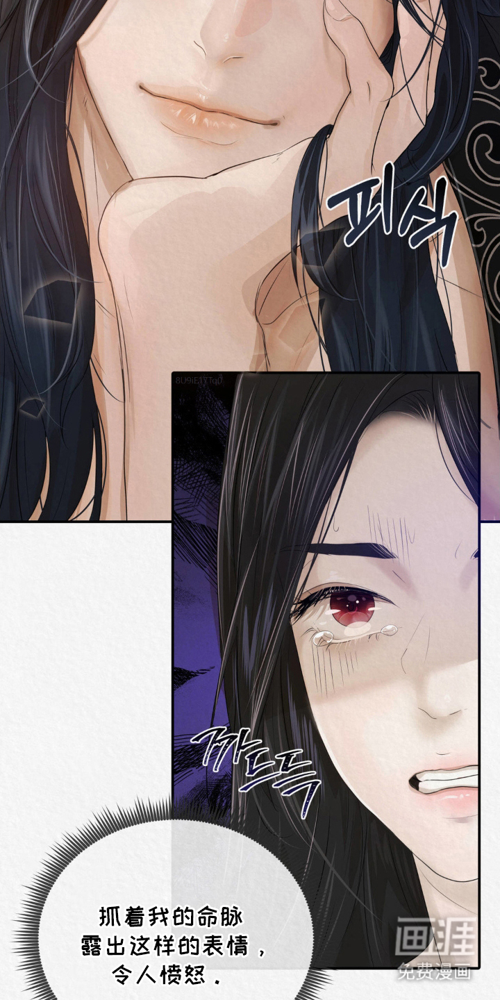 山大王的祭品 第13话 第13页