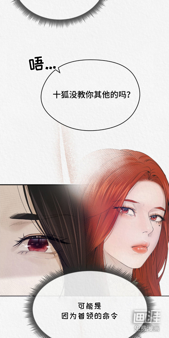 山大王的祭品 第13话 第14页