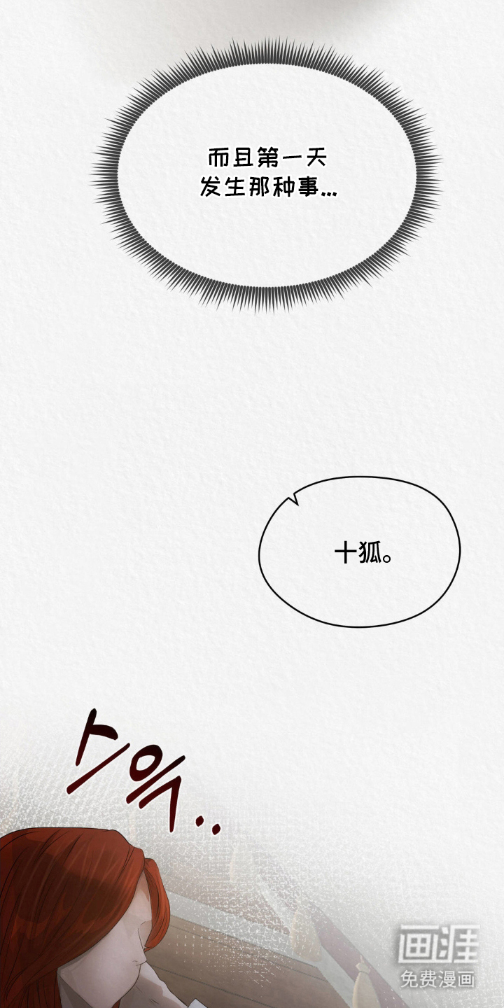 山大王的祭品 第13话 第16页