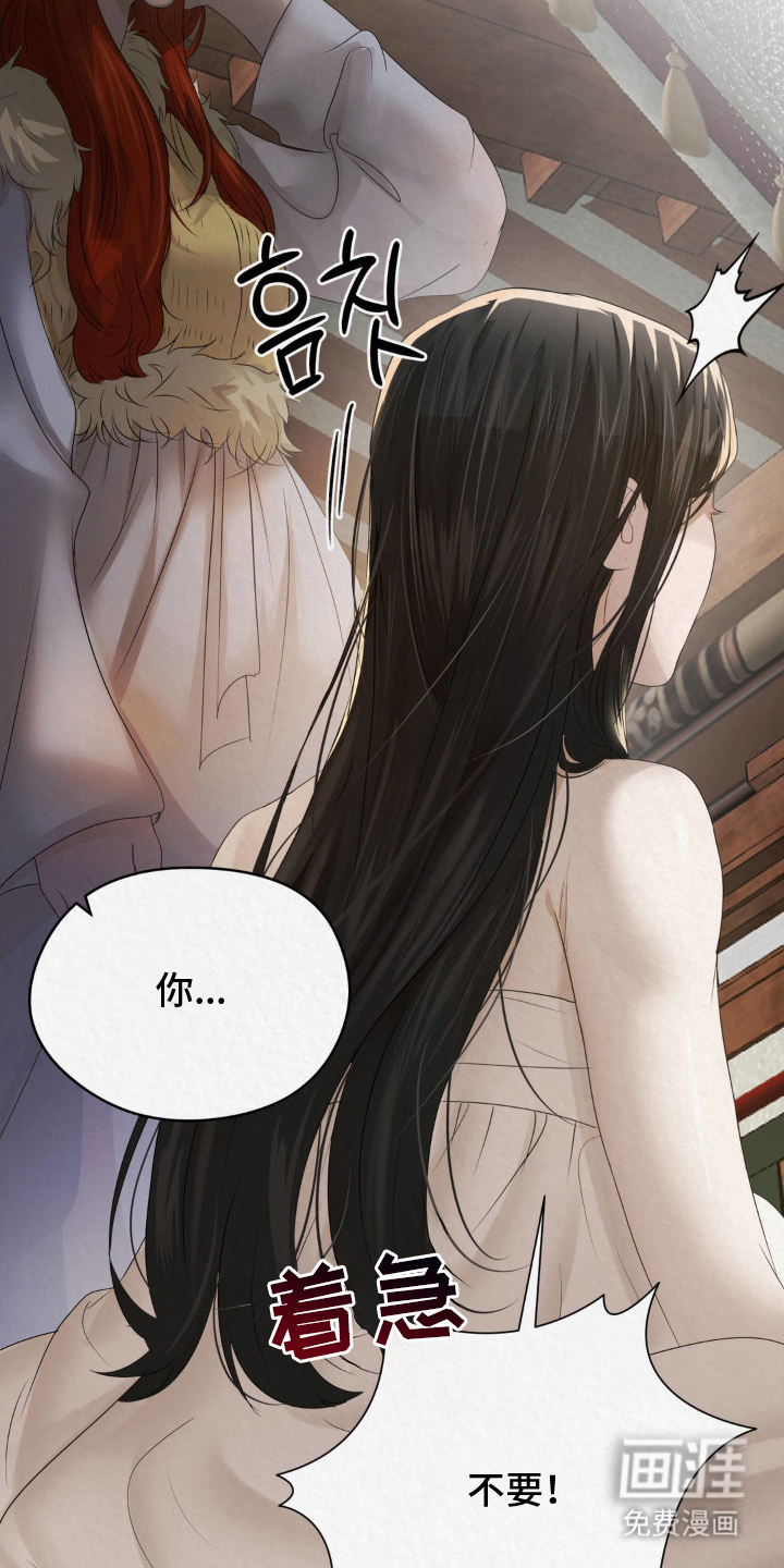 山大王的祭品 第13话 第17页