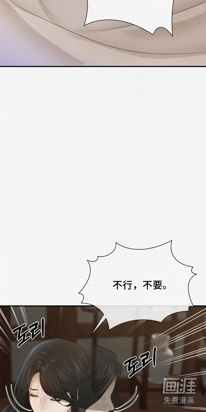 山大王的祭品 第13话 第18页