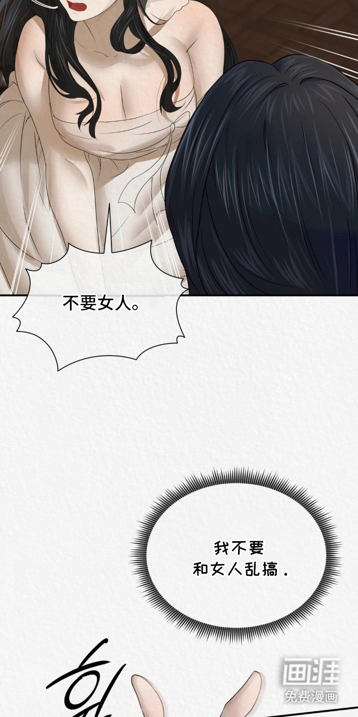 山大王的祭品 第13话 第19页