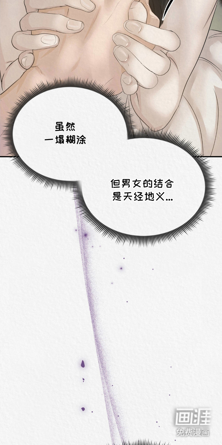 山大王的祭品 第13话 第22页