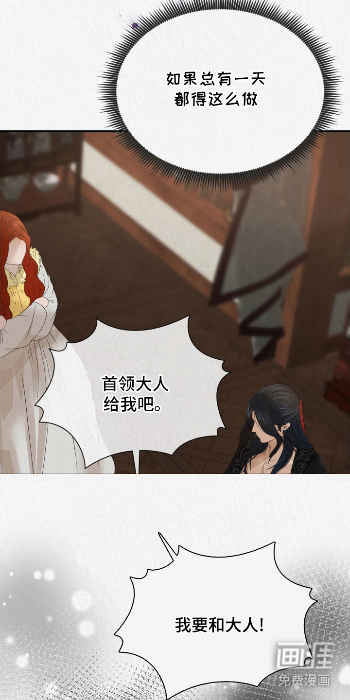 山大王的祭品 第13话 第23页