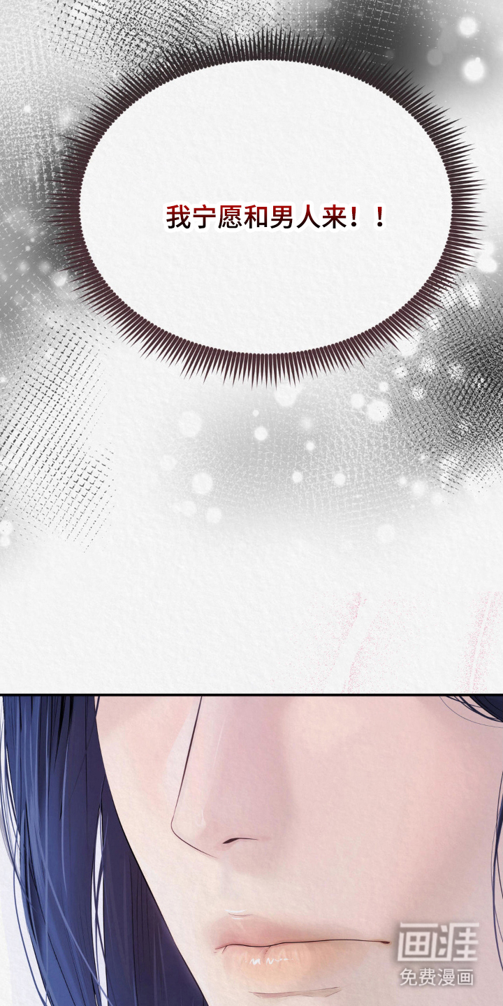 山大王的祭品 第13话 第24页