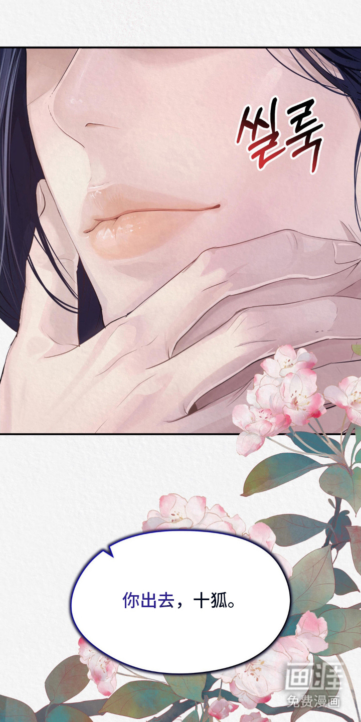 山大王的祭品 第14话 第0页