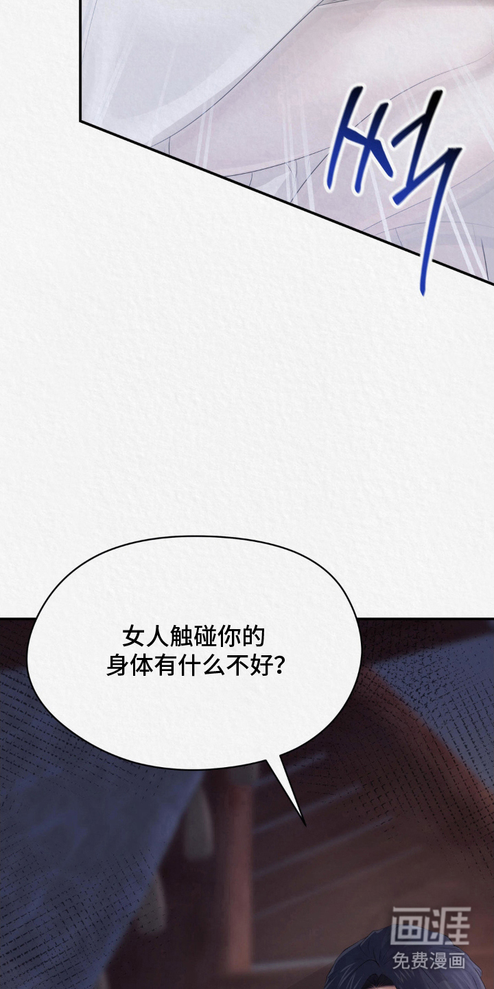 山大王的祭品 第14话 第4页