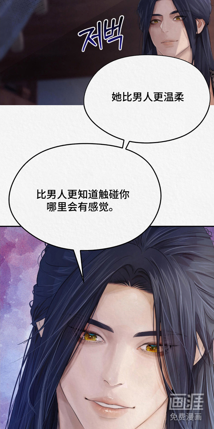 山大王的祭品 第14话 第5页