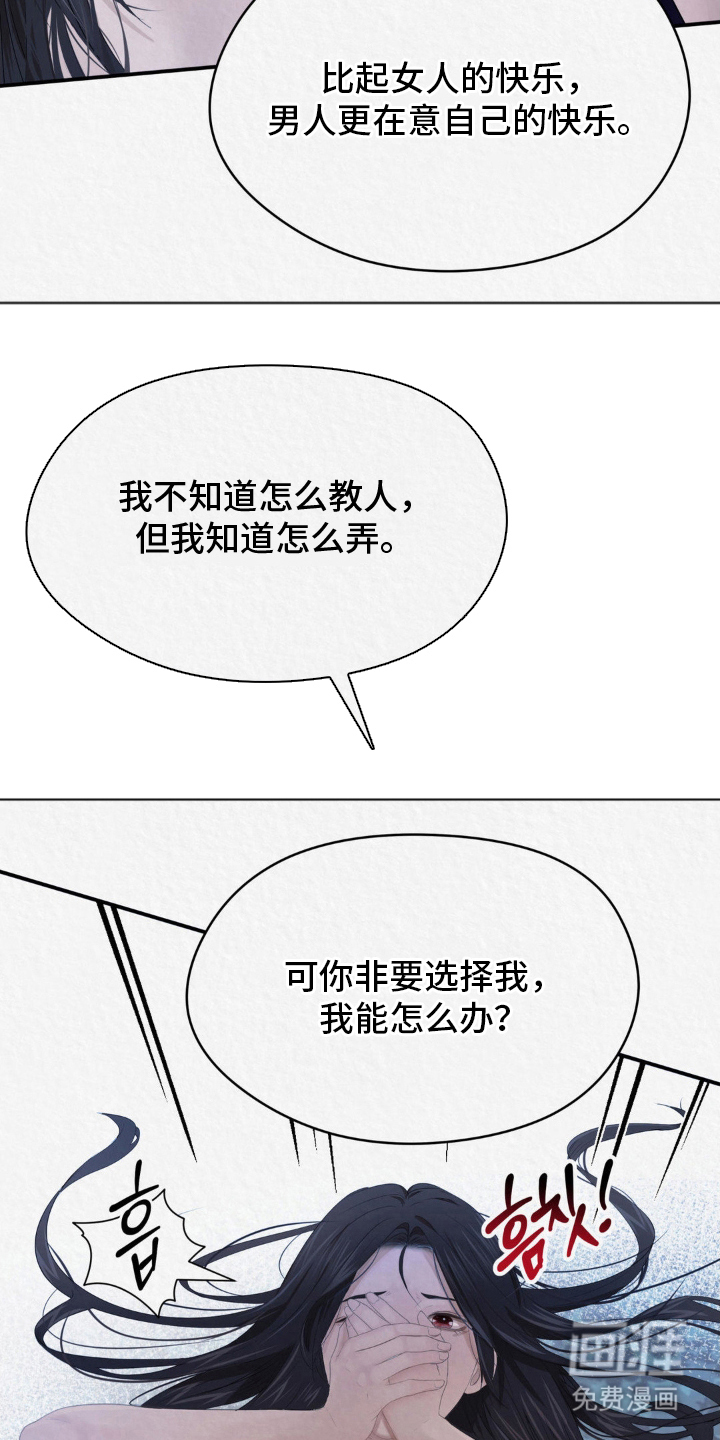 山大王的祭品 第14话 第9页