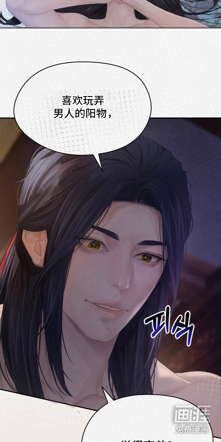 山大王的祭品 第14话 第10页