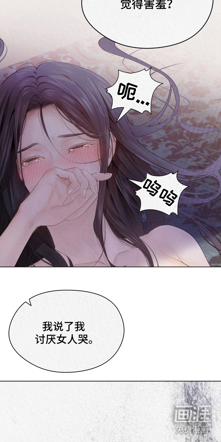 山大王的祭品 第14话 第11页