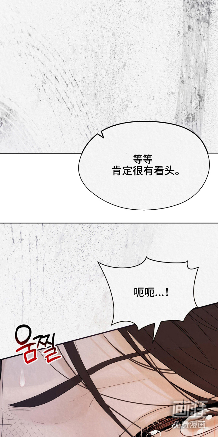 山大王的祭品 第14话 第12页