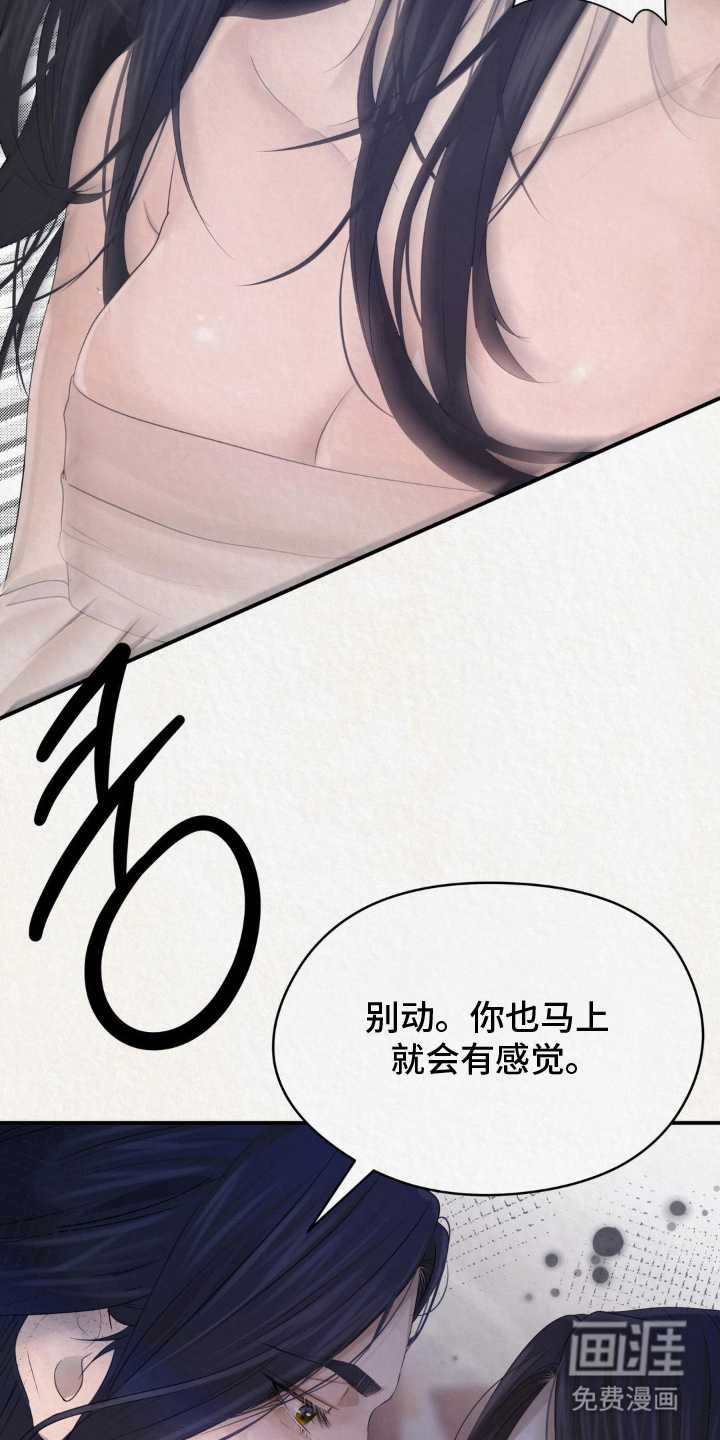 山大王的祭品 第14话 第15页