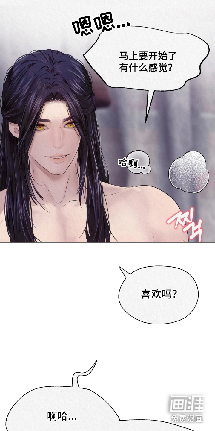 山大王的祭品 第14话 第17页