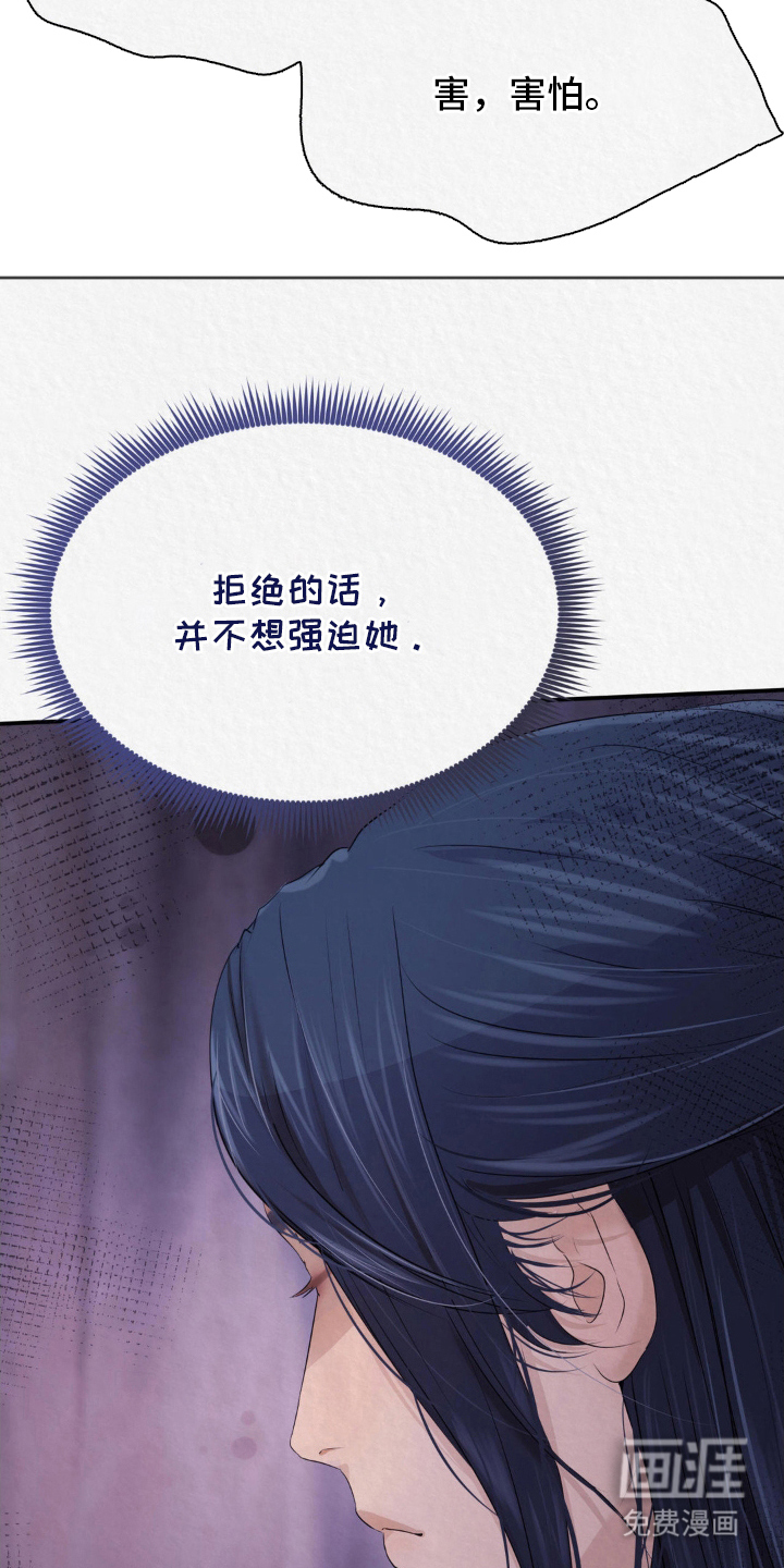 山大王的祭品 第14话 第18页