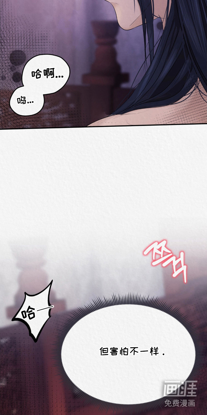 山大王的祭品 第14话 第19页