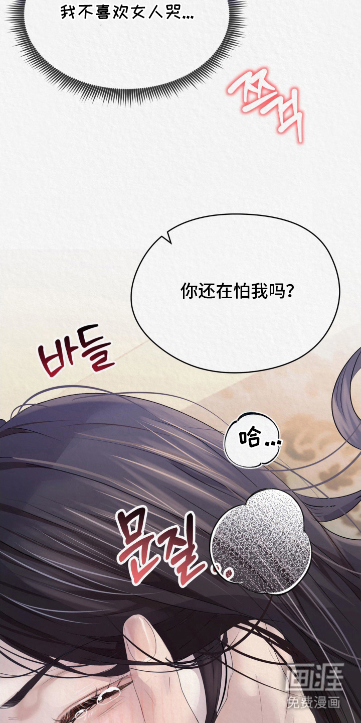 山大王的祭品 第14话 第21页