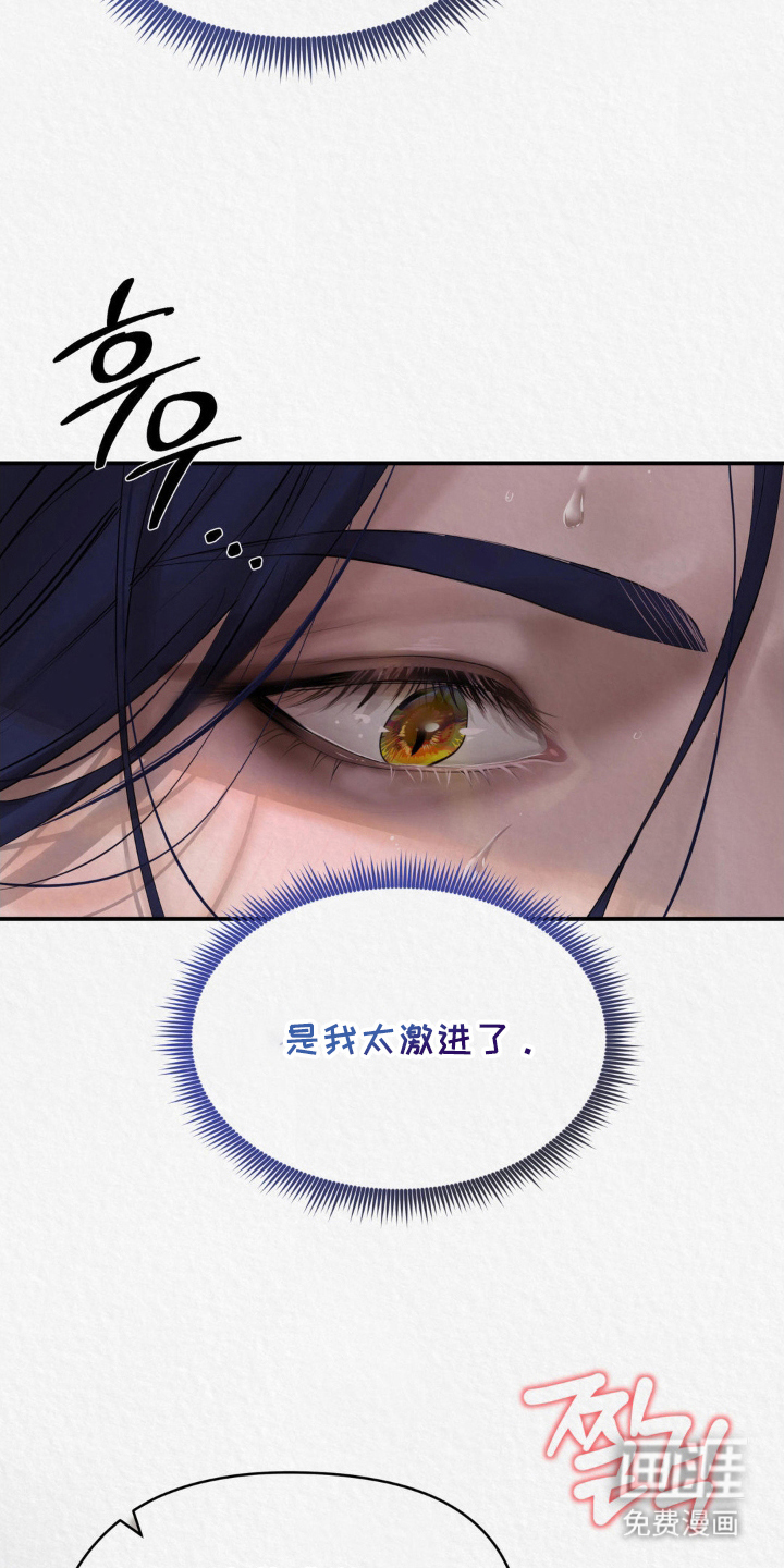 山大王的祭品 第14话 第24页