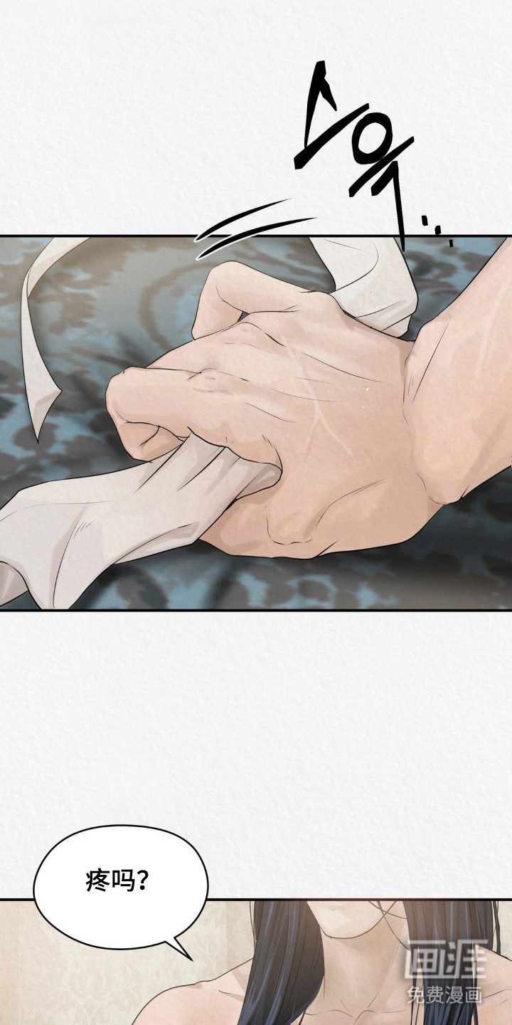 山大王的祭品 第15话 第0页