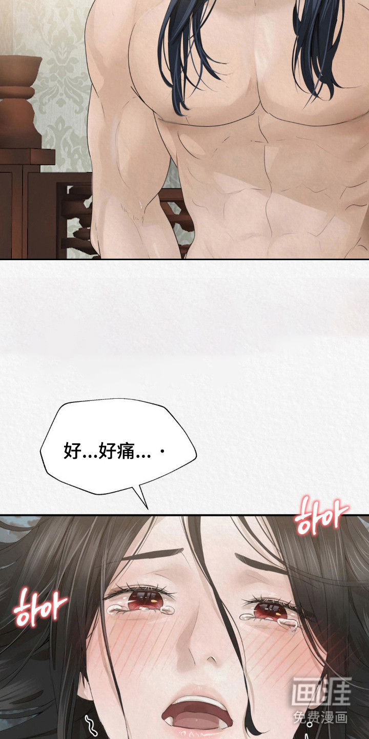 山大王的祭品 第15话 第1页