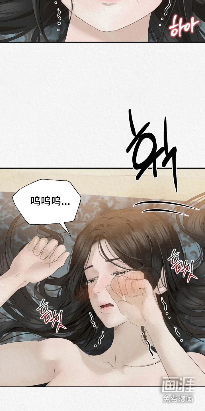 山大王的祭品 第15话 第2页