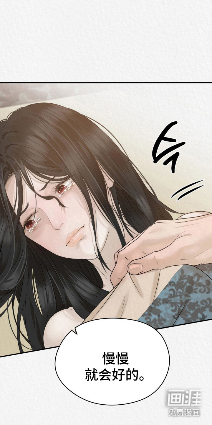 山大王的祭品 第15话 第3页